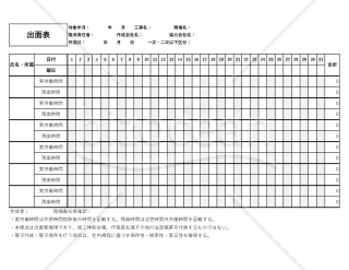 出面表・Excel【見本付き】