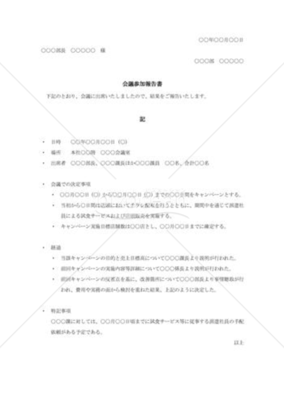 会議参加報告書005