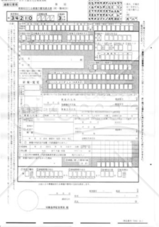 療養給付たる療養の費用請求書