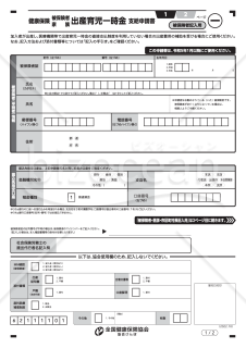 【様式改定対応】健康保険出産育児一時金支給申請書（入力用）