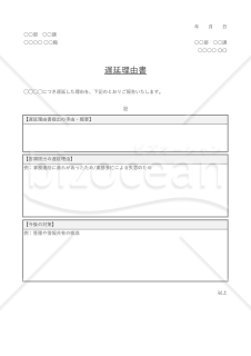 遅延理由書【グレー】・Excel