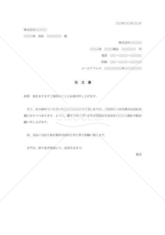 注文書005