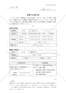 【法改正対応】復職予定通知書【見本付き】