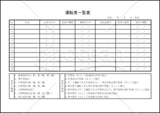 運転者一覧表(xlsx)004