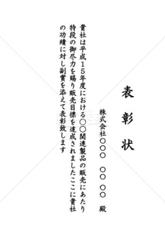 表彰状29（営業成績）