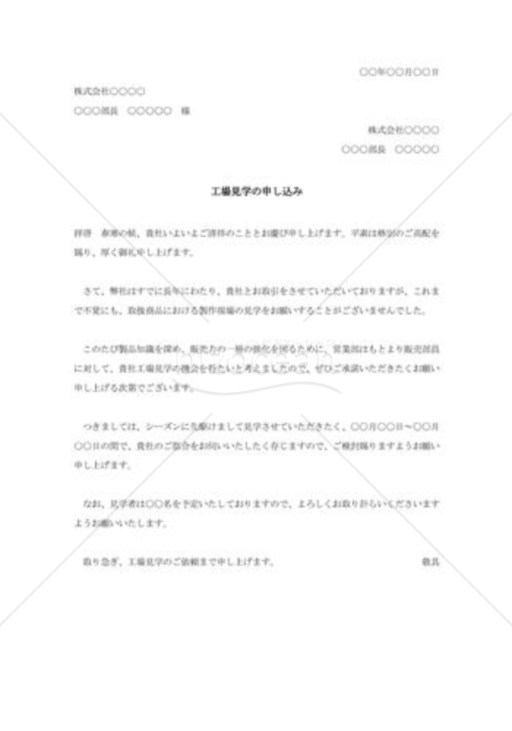 工場見学依頼書003
