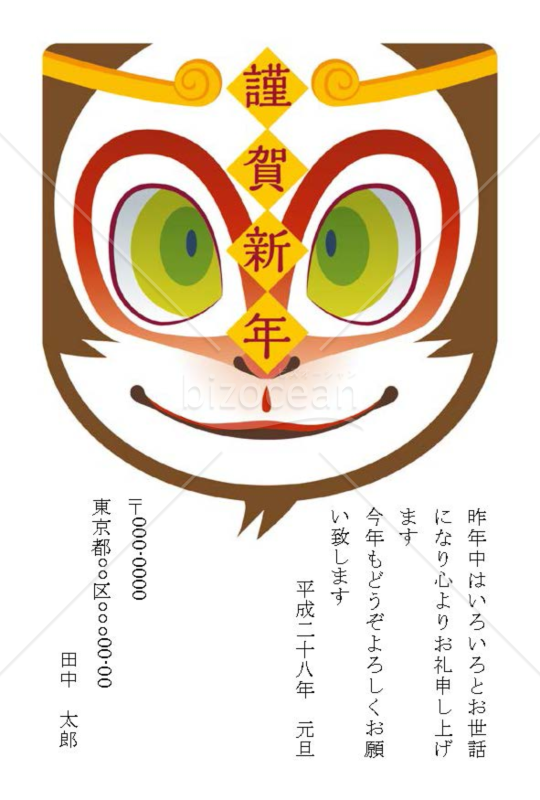 インパクトのある猿がデザインされた年賀状