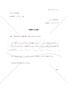 会費納入の催促状【例文付き】
