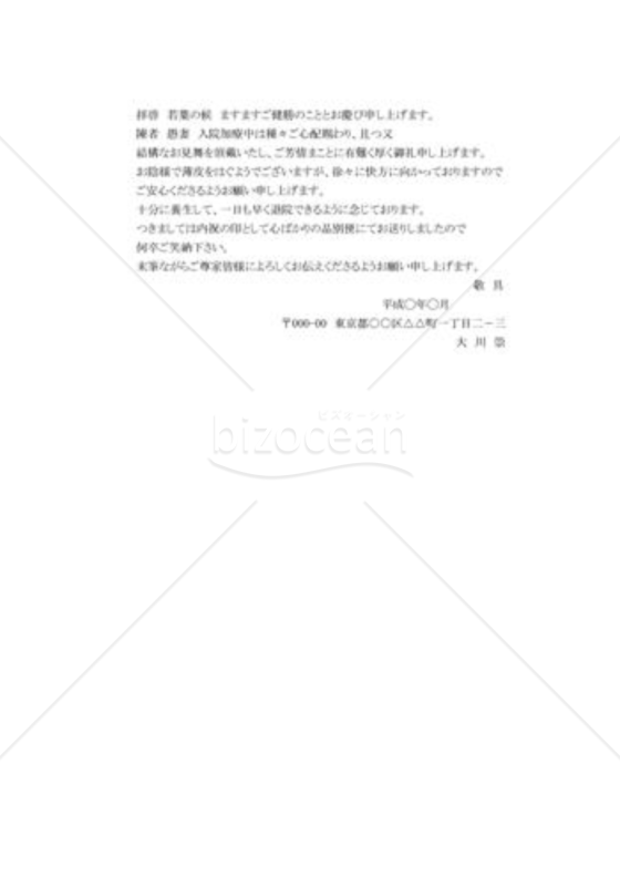 病気見舞いへの礼状04