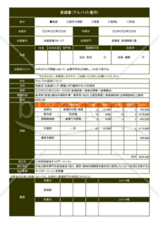 Excelで作るA41枚のアルバイト雇用の稟議書