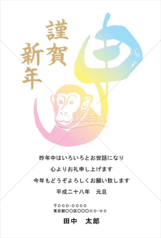 パステルカラーで爽やかな申の字とサルのイラスト