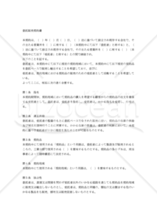 【和・中・英対訳】委託販売契約書(3a004c)／寄售合同／CONSIGNMENT AGREEMENT