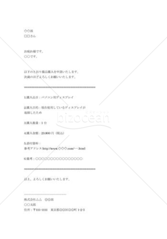 備品購入申請書