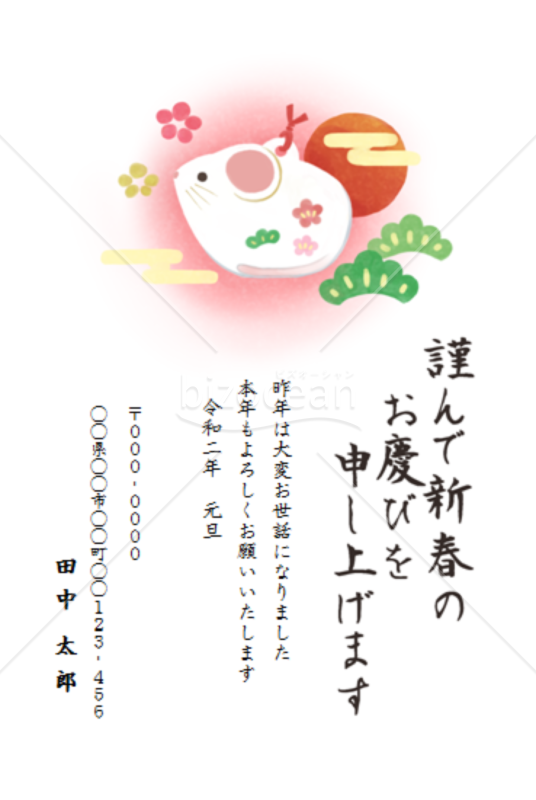 子の置物の和風年賀状【Word】