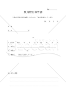 社員旅行報告書01