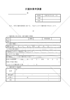 介護休業申請書 001