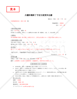 【法改正対応】介護休業終了予定日変更申出書【見本付き】