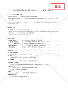 【法改正対応】熱中症発生時対応マニュアル（医療・介護向け）・Excel【見本付き】