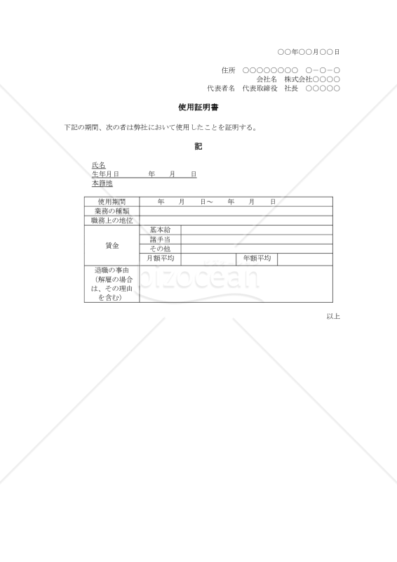 使用証明書