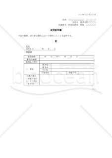 使用証明書