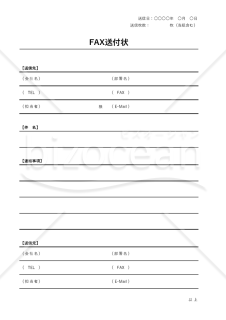 FAX送り状（送付状）（罫線版）・Excel