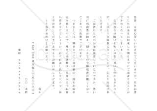 借金返済のお詫びの手紙01（事前に返済期日の遅れを詫びる）【例文付き】