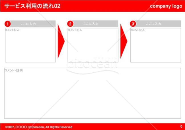 サービス利用の流れ02（Red）