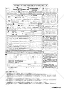 健康保険出産育児一時金内払金支払依頼書・差額申請書（記入例）（全国健康保険協会版）