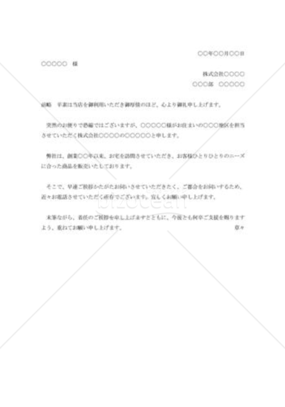 見込客への挨拶状