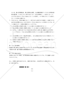 【改正民法対応版】自動車による配送業務委託契約書（委託者有利版）