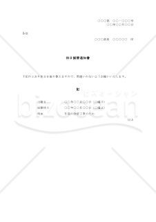 休日振替通知書001【例文付き】