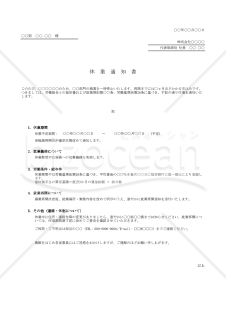 休業通知書・Excel【例文付き】