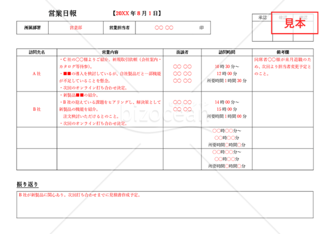 営業日報（表形式版）【訪問先別】・横・Word