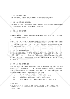 【改正民法対応版】コンサルティング顧問契約書（報酬定額制・コンサルタント有利版）