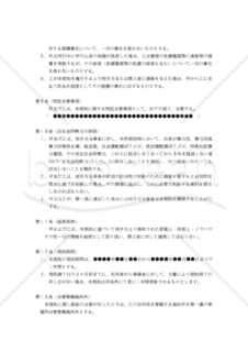 【改正民法対応版】外出同行サービス契約書