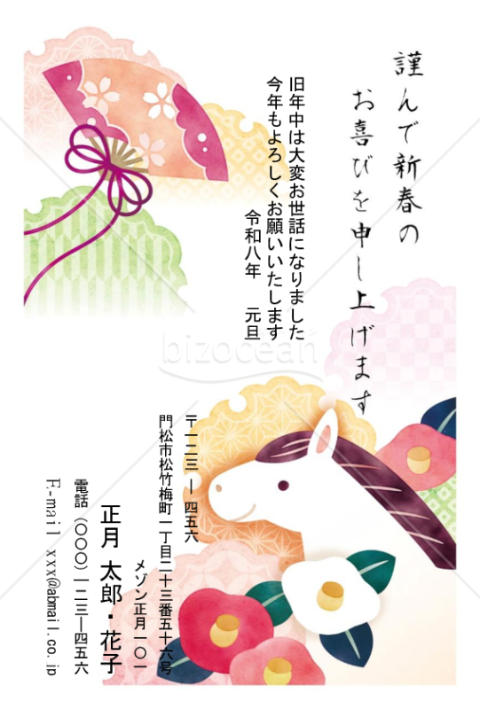 椿と扇・午・Word