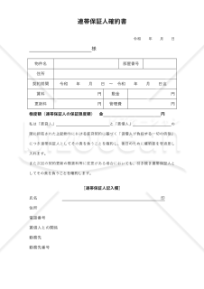 確約書（連帯保証人）【見本付き】