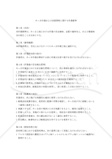 めっき作業および品質管理に関する作業標準