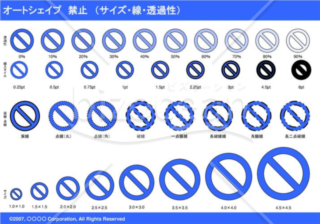 オートシェイプ　禁止　（サイズ・線・透過性）（ブルー）