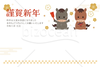 【2026年】梅とかわいらしい２頭の馬の年賀状(横)