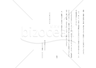 工場長就任の挨拶状【例文付き】