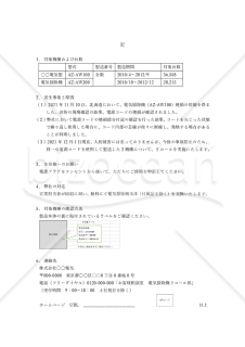 リコール案内状特定個人宛横