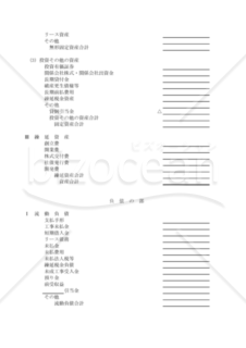 15第十五号【賃借対照表】