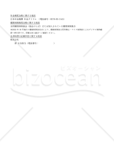 【法改正対応】年金給付見直し案内書【見本付き】