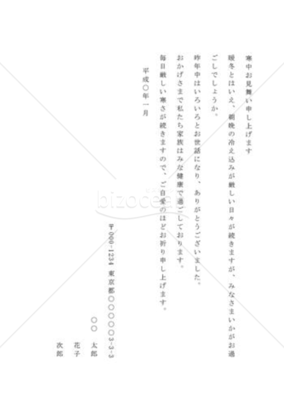 寒中見舞い02（親戚宛）