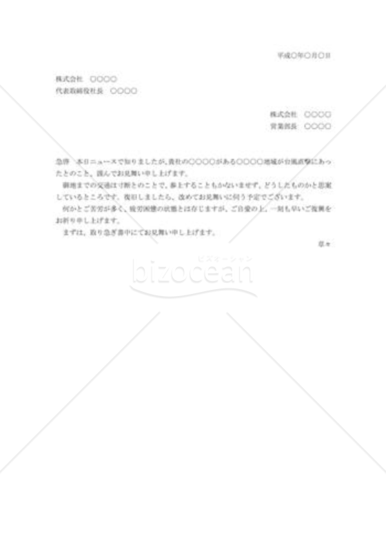 台風被害への見舞状02