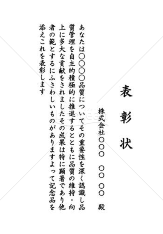 表彰状19（功労・業績）