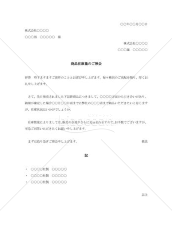 商品在庫量照会状001