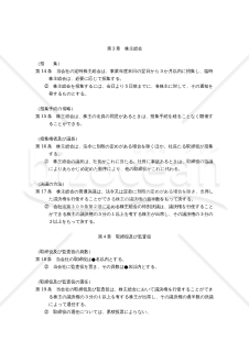 （取締役２名以上で代表取締役を置き、かつ監査役を置く場合の設立時）定款