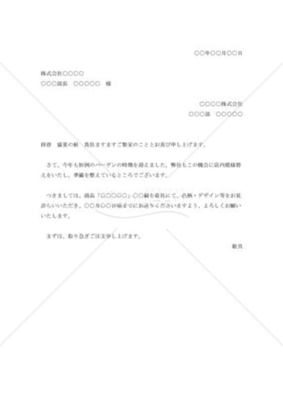 相手の見計らいに任せる注文書
